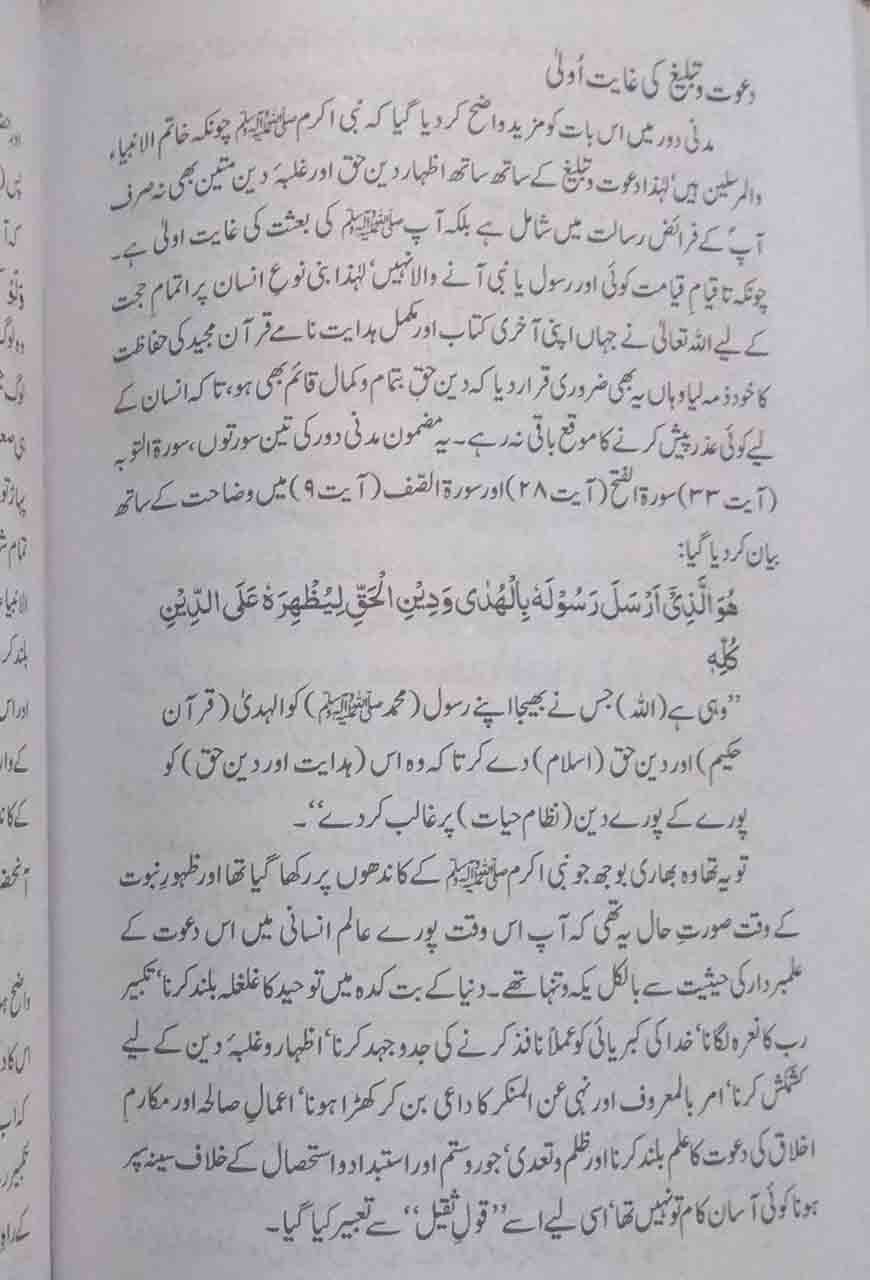 Seerat Un Nabi (SAW) by Dr. Israr Ahmed