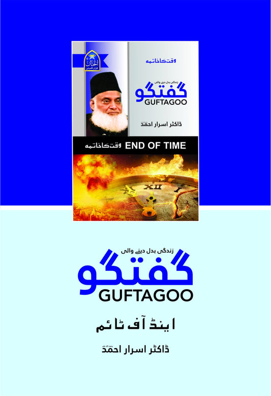 Guftagoo: End Of Time
