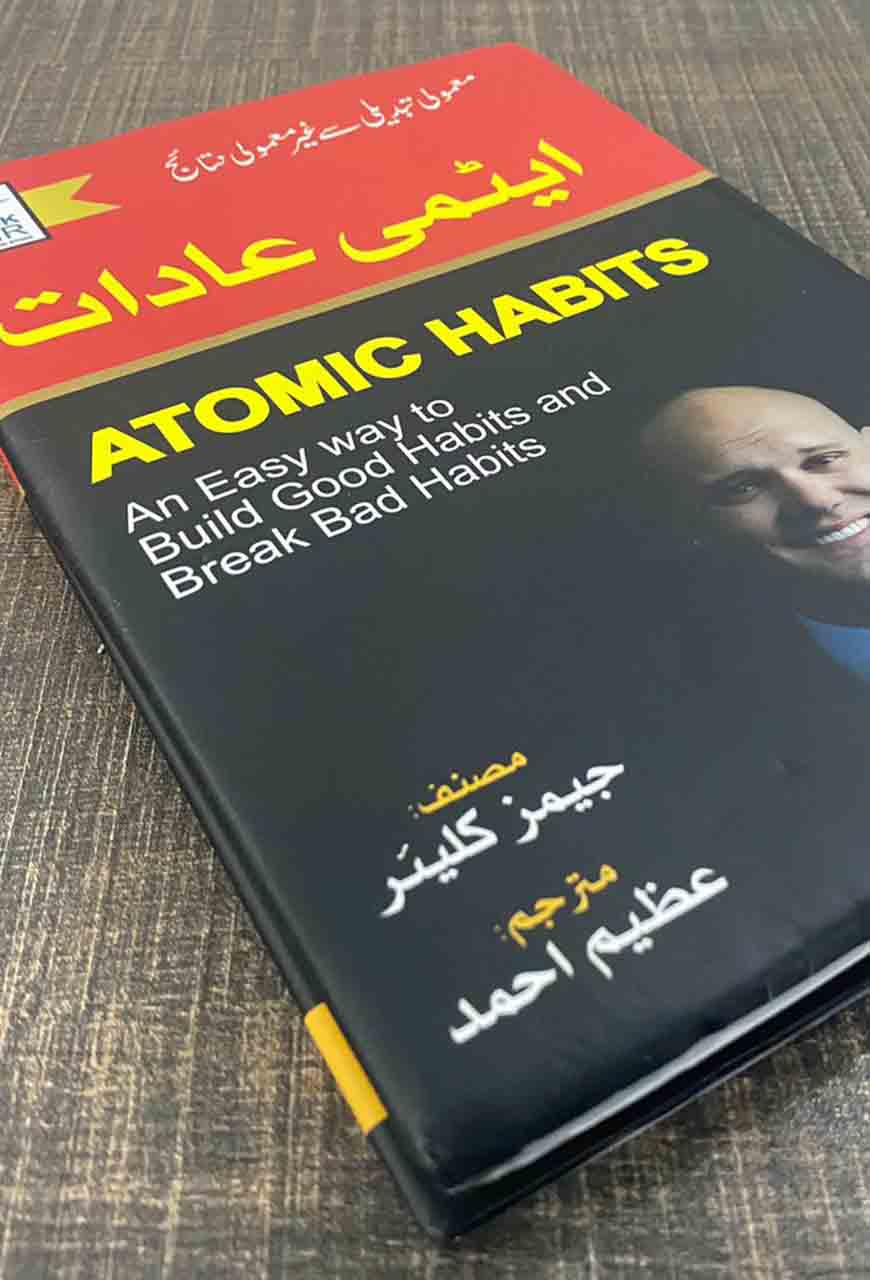 Atomic Habbit ایٹمی عادات