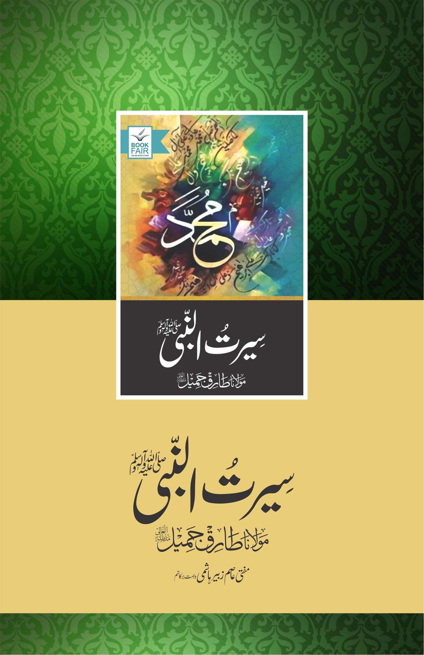 Home / Seerat-un-Nabi Seerat Un Nabi (SAW) By Maulana Tariq Jameel سیرت النبیﷺ از مولانا طارق جمیل
