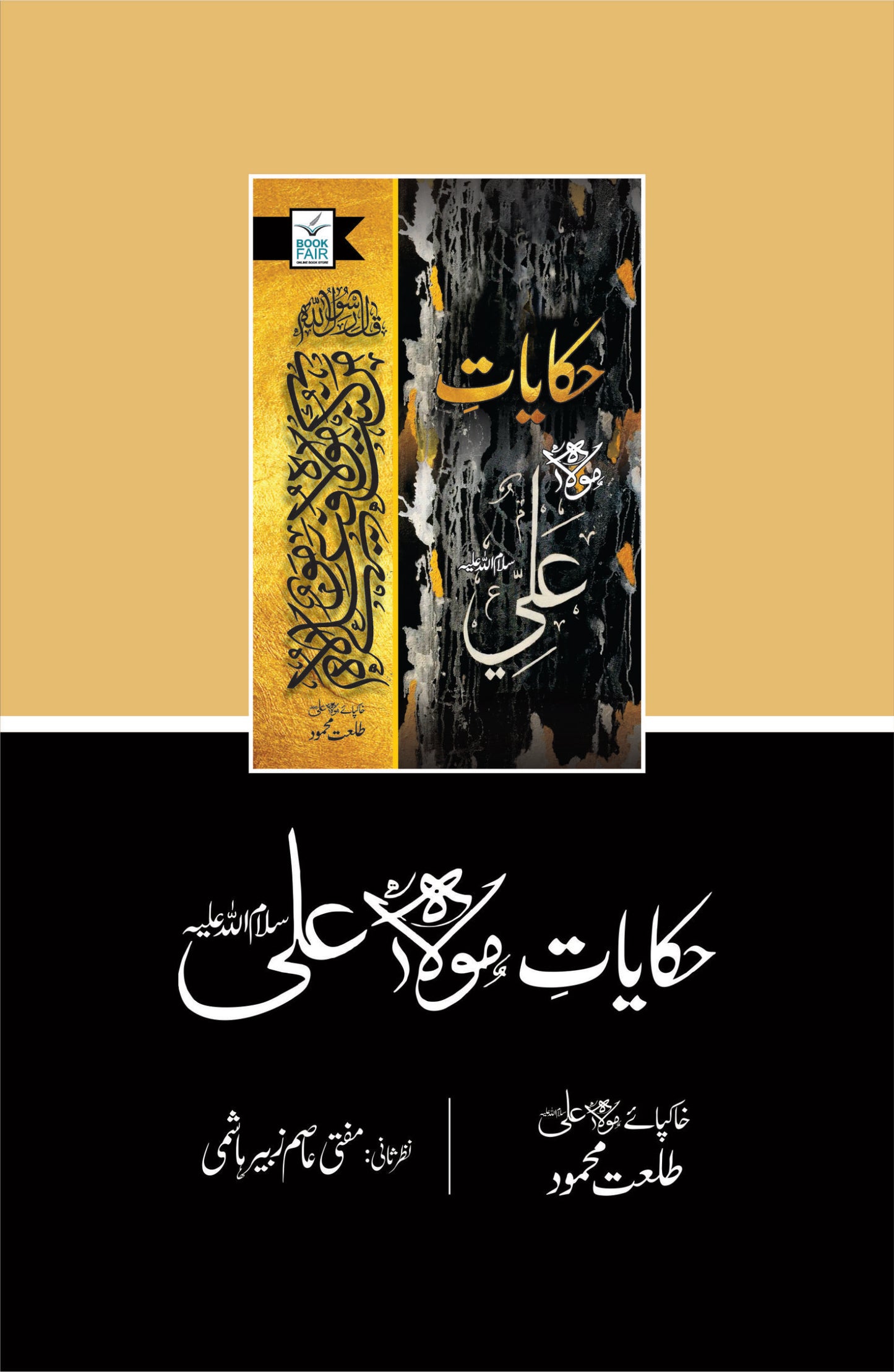 Home / Hakayat Hakayat Ali حکایت علی