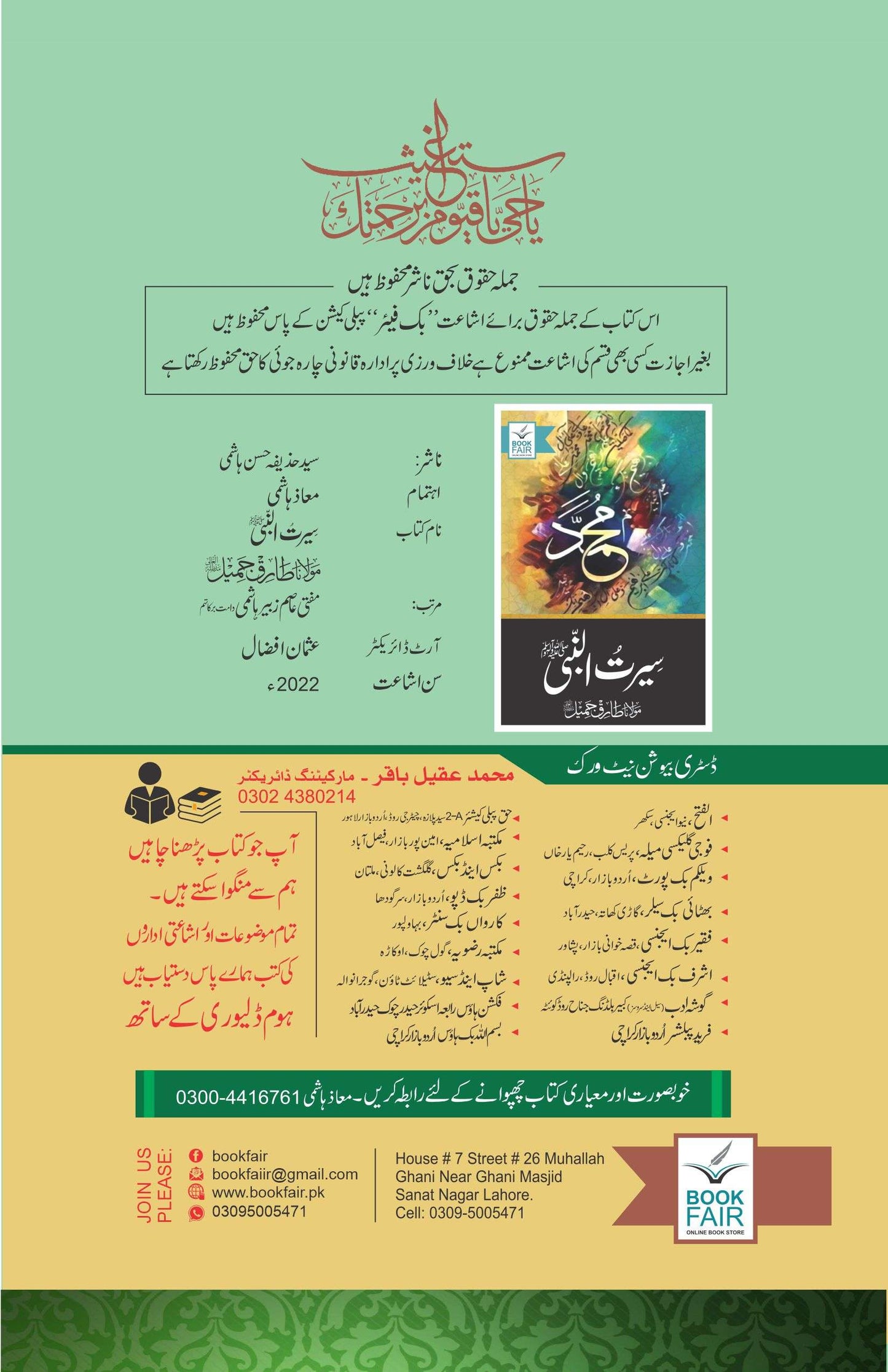 Home / Seerat-un-Nabi Seerat Un Nabi (SAW) By Maulana Tariq Jameel سیرت النبیﷺ از مولانا طارق جمیل