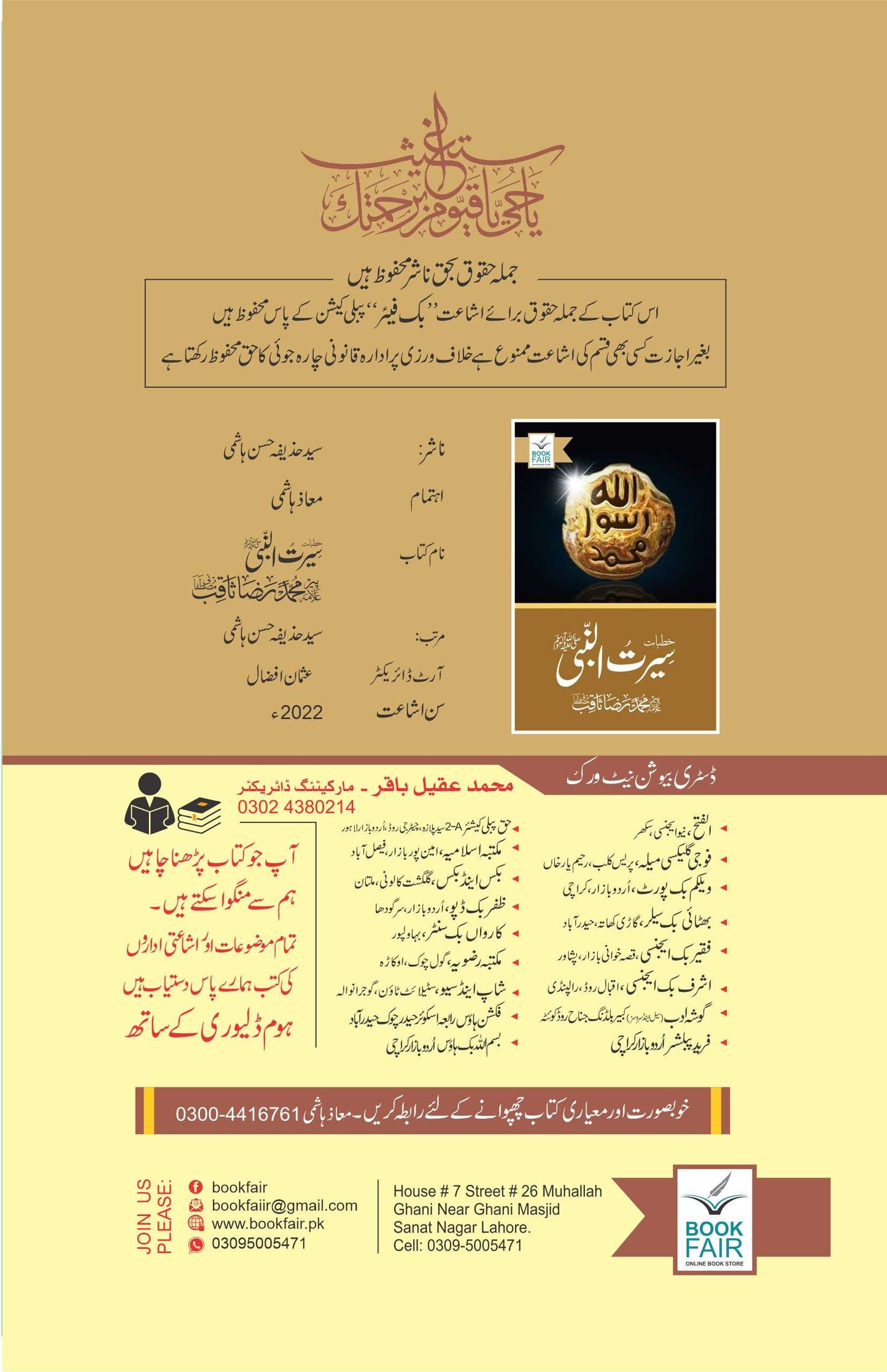 Khutbat E Seerat Un Nabi (SAW) By Allama Peer Muhammad Saqib Mustafia خطباتِ سیرت النبیﷺ از مولانا رضا ثاقب مصطفائی