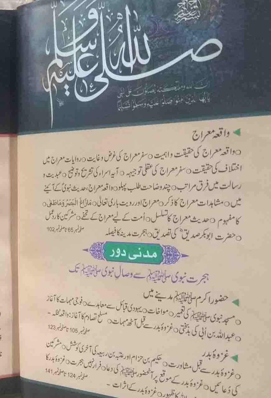 Seerat Un Nabi (SAW) by Dr. Israr Ahmed