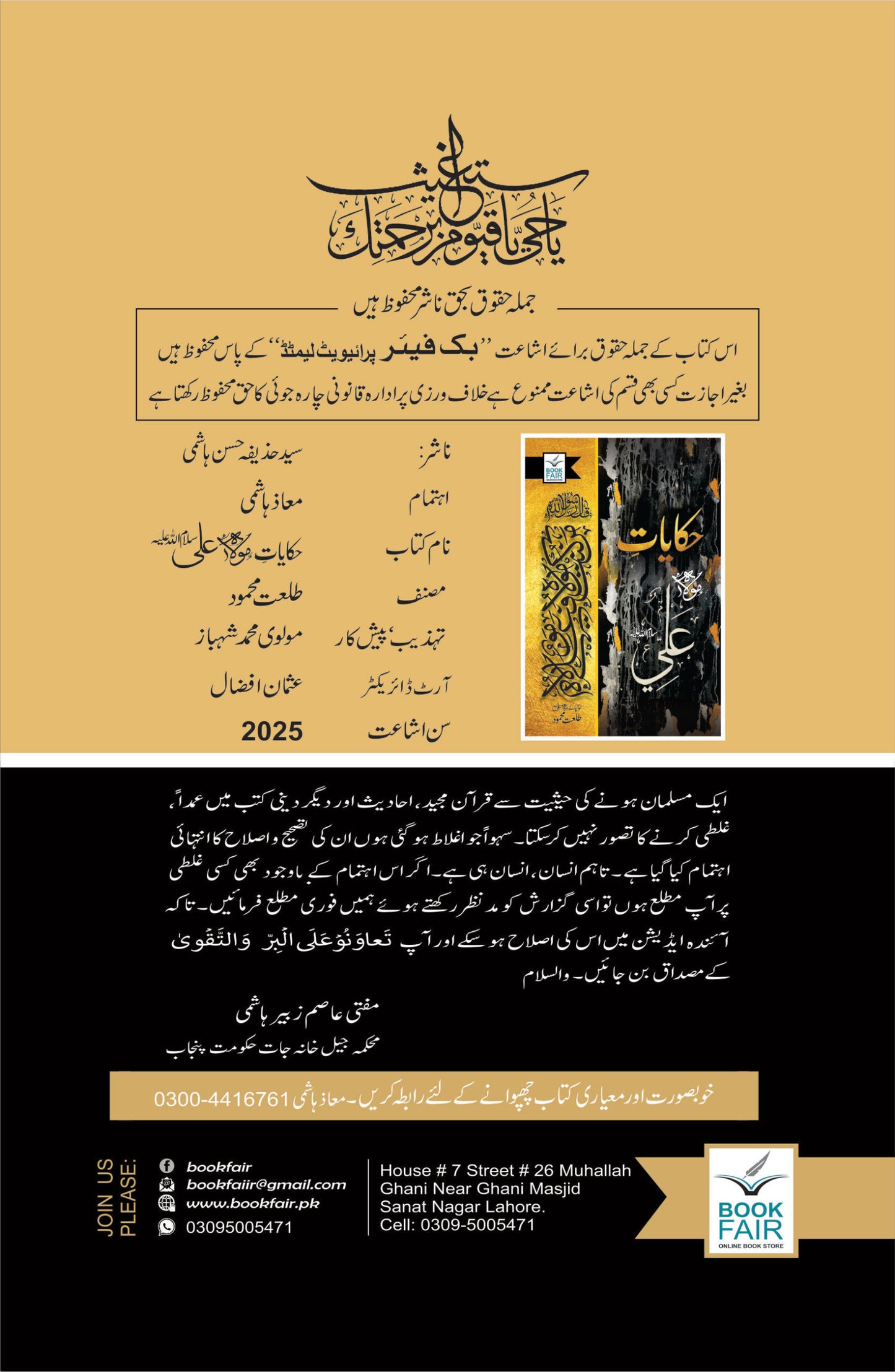 Home / Hakayat Hakayat Ali حکایت علی