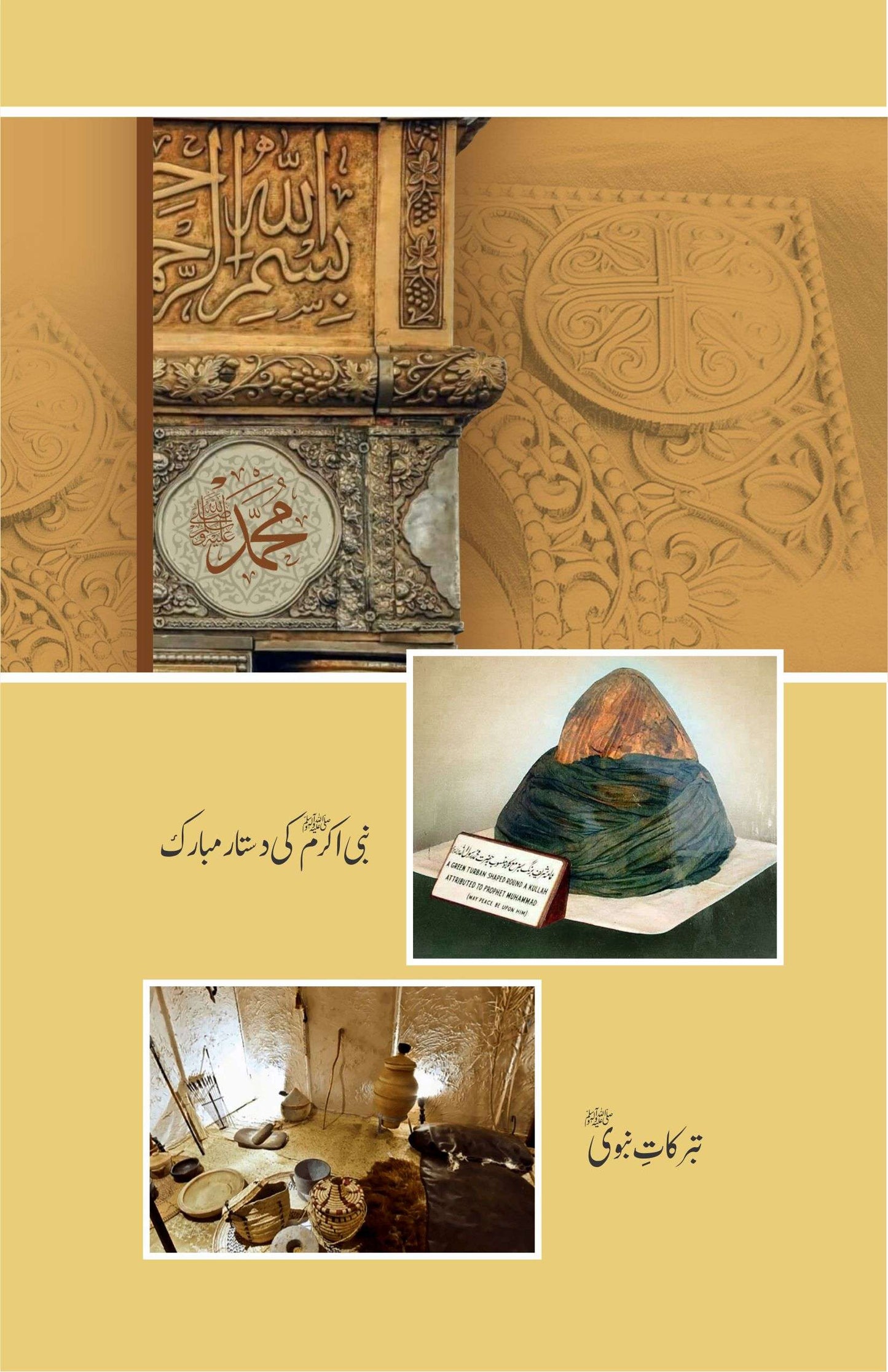 Khutbat E Seerat Un Nabi (SAW) By Allama Peer Muhammad Saqib Mustafia خطباتِ سیرت النبیﷺ از مولانا رضا ثاقب مصطفائی