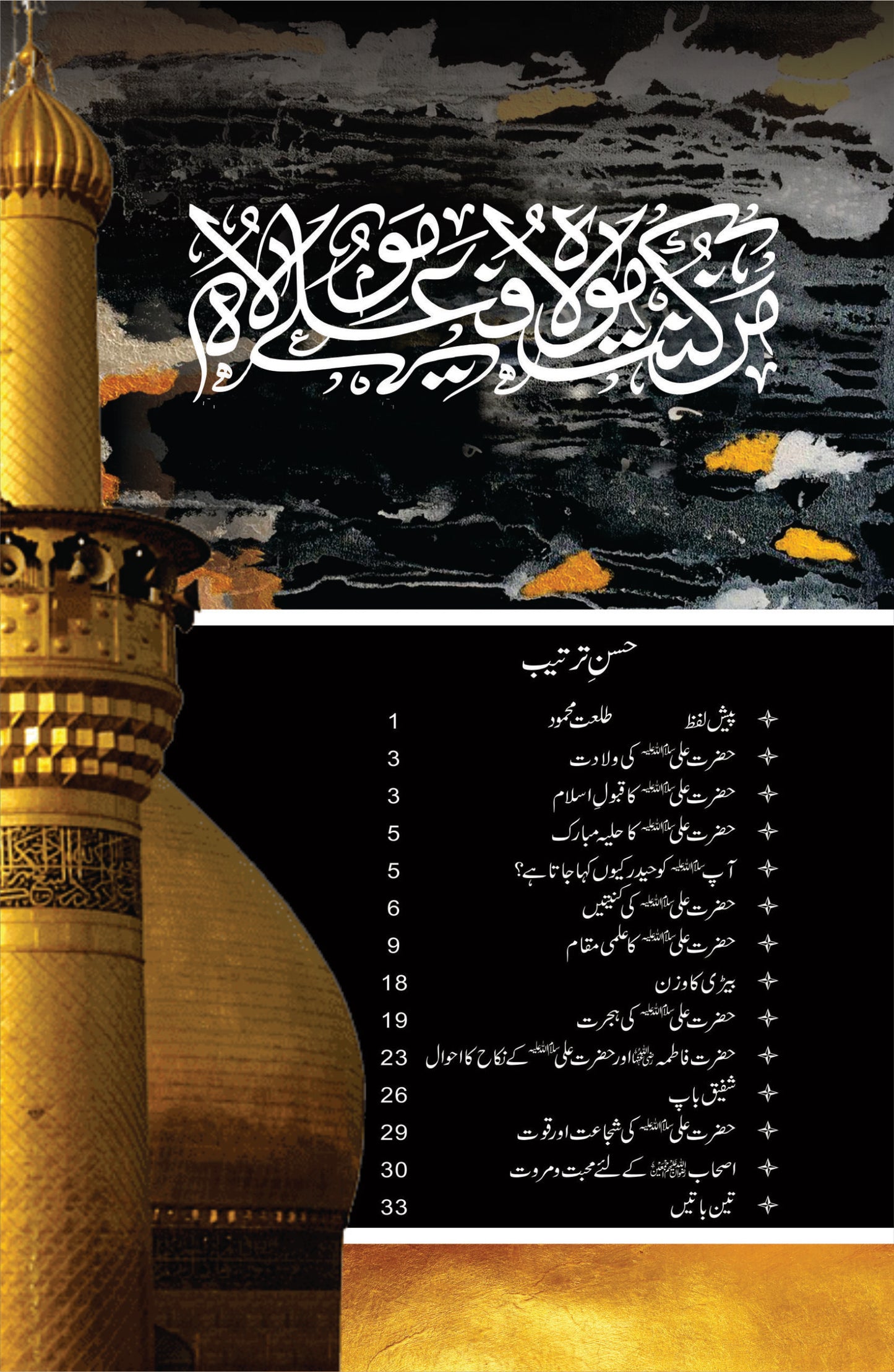 Home / Hakayat Hakayat Ali حکایت علی