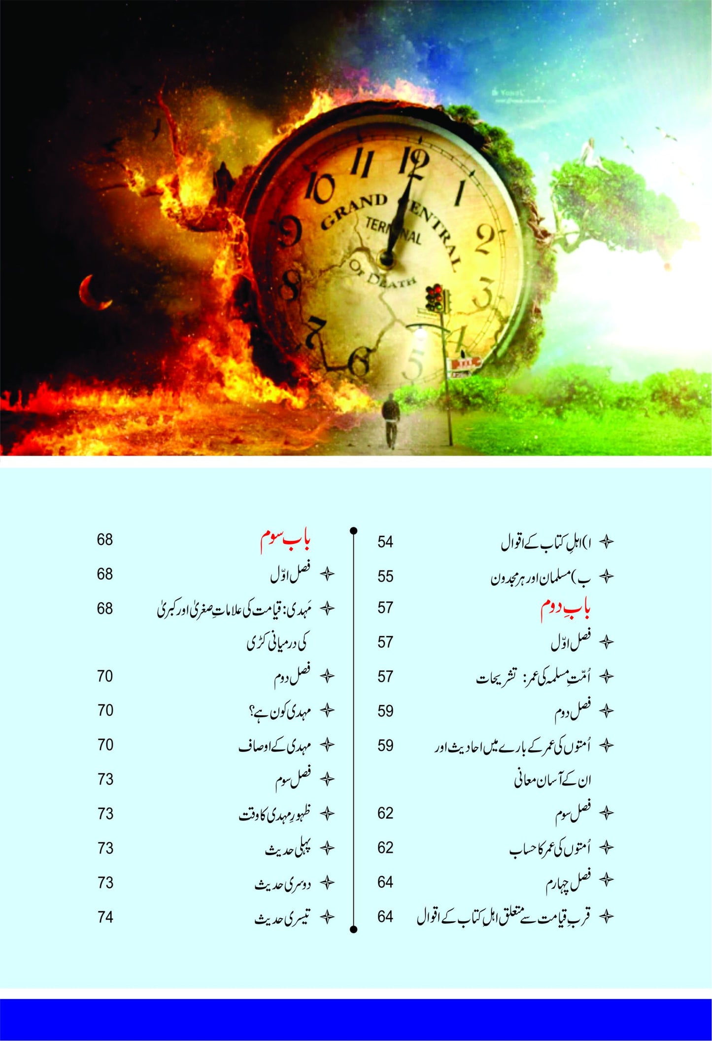 Guftagoo: End Of Time