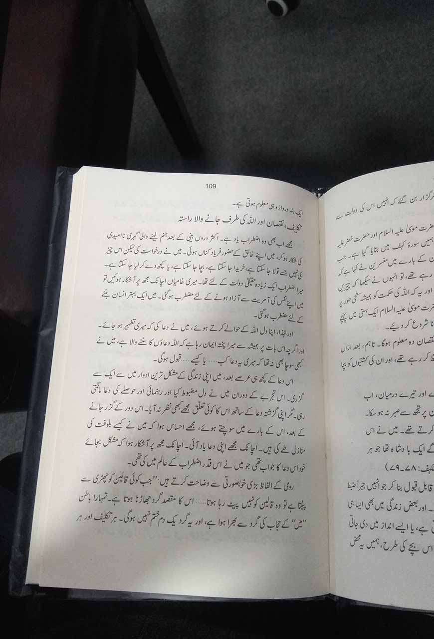 Khuda Tak Ka Safar خدا تک کا سفر