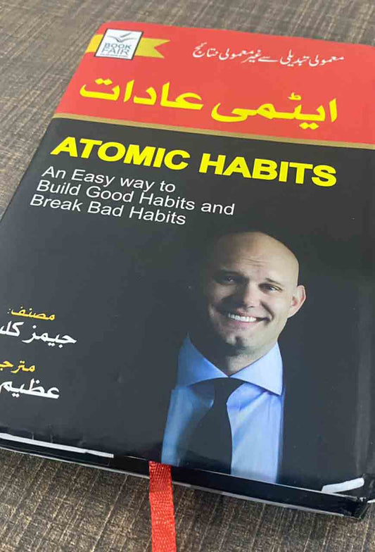 Atomic Habbit ایٹمی عادات