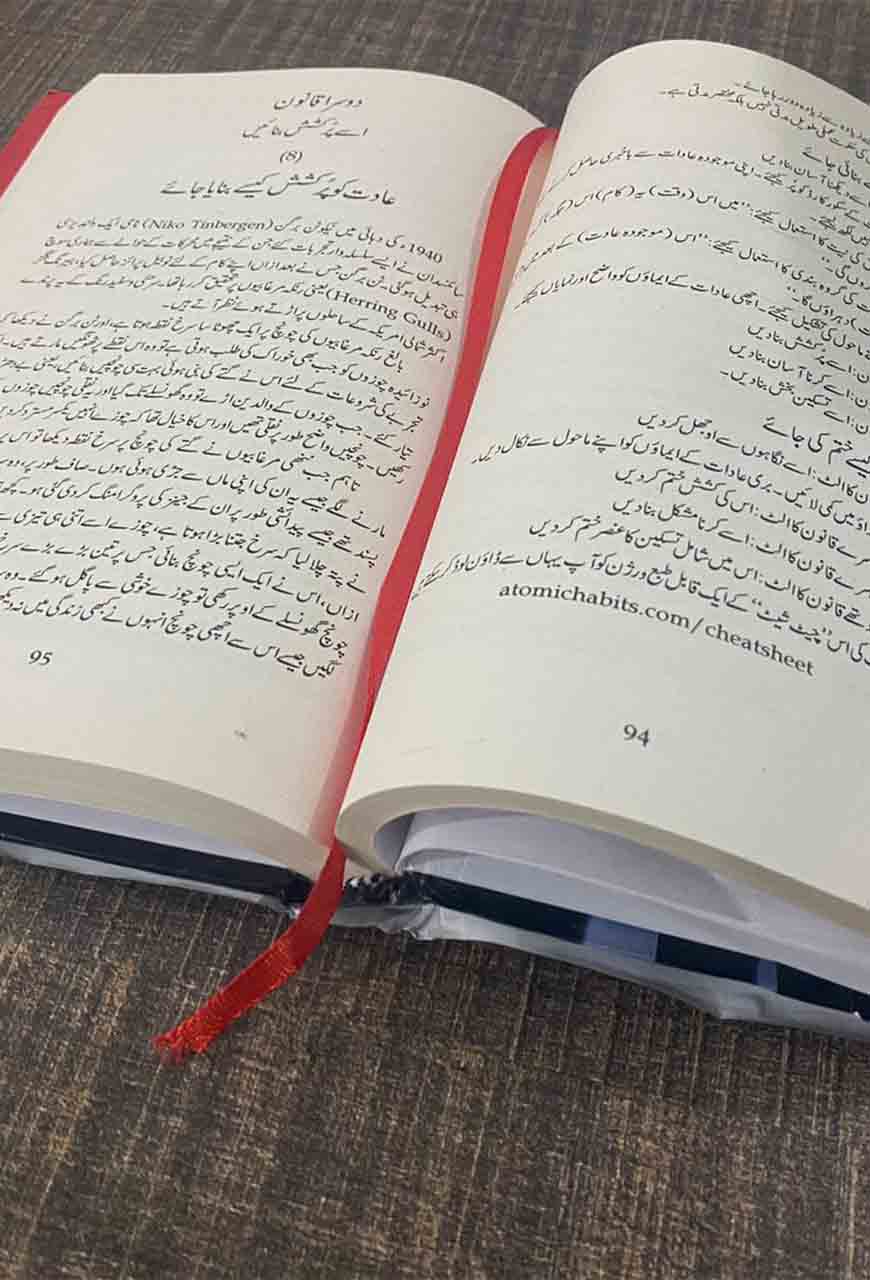Atomic Habbit ایٹمی عادات