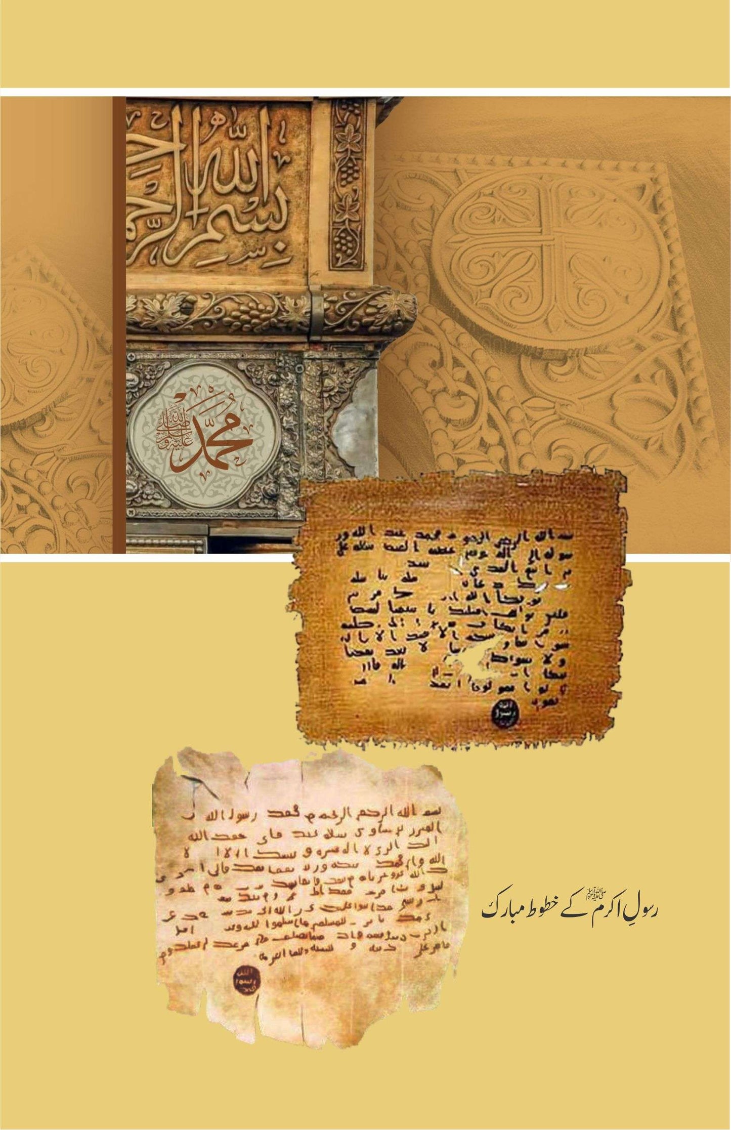 Khutbat E Seerat Un Nabi (SAW) By Allama Peer Muhammad Saqib Mustafia خطباتِ سیرت النبیﷺ از مولانا رضا ثاقب مصطفائی
