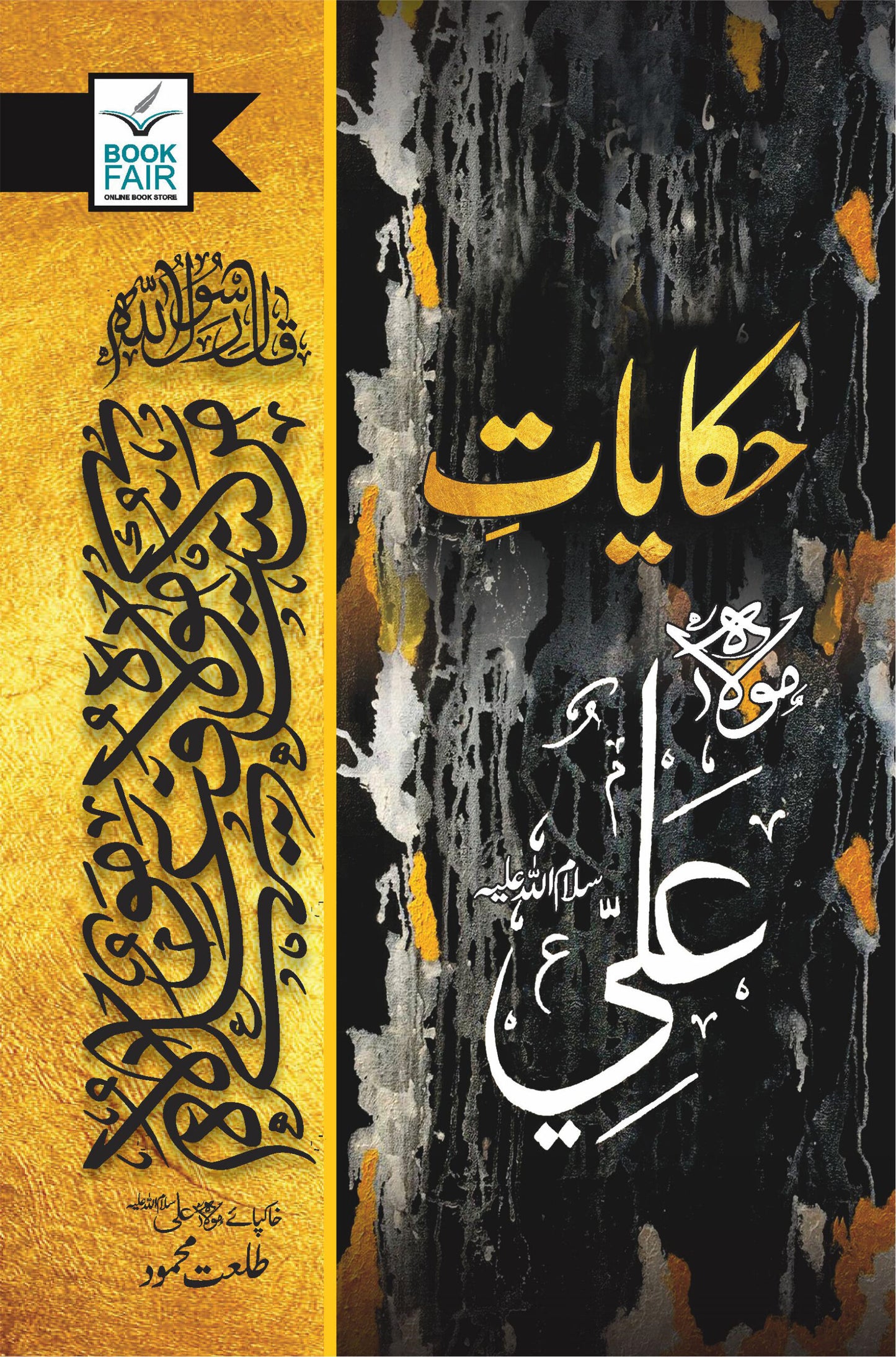 Home / Hakayat Hakayat Ali حکایت علی