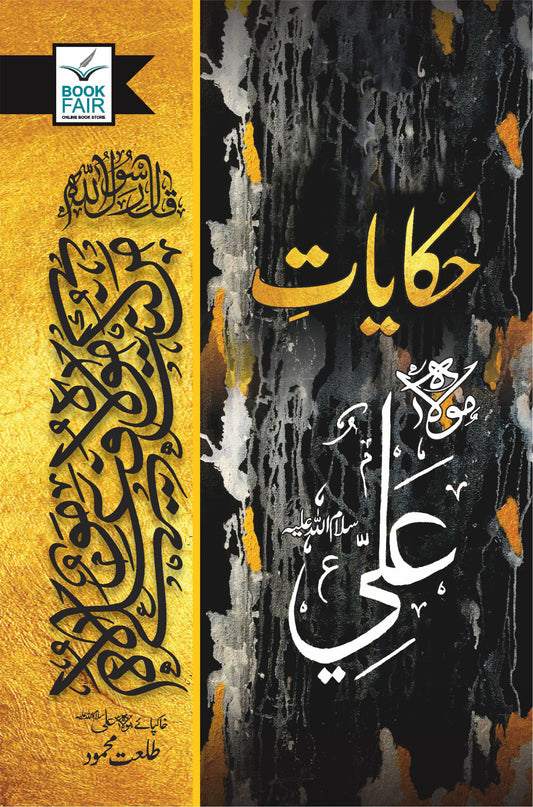 Home / Hakayat Hakayat Ali حکایت علی