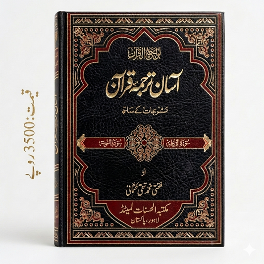 Aasan Tarjuma Quran By Mufti Taqi Usmani
